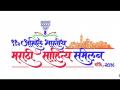 बडोद्यातील  साहित्य संमेलनातील निमंत्रितांना मानधन नाही - Marathi News | The invitees of Baroda Sahitya Sammelan do not get honorarium | Latest nagpur News at Lokmat.com