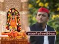 अयोध्येच्या राम मंदिरात दर्शन घ्यायला केव्हा जाणार? अखिलेश यादव यांनी काय उत्तर दिलं पाहा - Marathi News | akhilesh yadav answer question that when will he visit ram mandir in ayodhya up elections | Latest national News at Lokmat.com