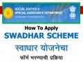 स्वाधार योजना; अर्ज करण्यासाठी मुदतवाढ - Marathi News | | Latest akola News at Lokmat.com
