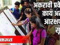 ११वी प्रवेशात नवा GR | 11 वी प्रवेश प्रकियेत मराठा आरक्षण किती? - Marathi News | New GR in 11th entry How much is Maratha reservation in 11th admission process? | Latest maharashtra Videos at Lokmat.com