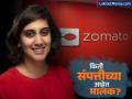 Zomatoच्या सह-संस्थापक आकृती चोप्रा यांचा राजीनामा; १३ वर्षाचा प्रवास थांबला, पाहा त्यांची Networth किती? - Marathi News | Zomato co founder Akriti Chopra resigns 13 years journey ends see how much her net worth is | Latest business Photos at Lokmat.com