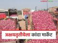 Kanda Market : अक्षयतृतीयेला कांद्याची आवक किती झाली, नाशिक, पुणे मार्केटमध्ये काय दर मिळाले?  - Marathi News | Latest News How much onion was received on Akshaya Tritiya see prices in Nashik and Pune markets? | Latest agriculture News at Lokmat.com