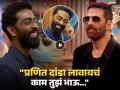 "मी सगळं बघतो तुझं, खूप चांगलं..." प्रणित मोरेशी अक्षयचा मराठीतून संंवाद, कौतुक करत म्हणाला... - Marathi News | Akshay Kumar Praises Stand Up Comedian Pranit More In Bigg Boss 19 Weekend Ka Vaar | Latest filmy News at Lokmat.com