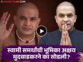 'जय जय स्वामी समर्थ' मालिका सोडल्यानंतर अक्षय मुदवाडकरने शेअर केला Video, चाहतेही भावुक - Marathi News | Akshay Mudwadkar Exit Jai Jai Swami Samarth Serial Shares Emotional Video | Latest filmy News at Lokmat.com