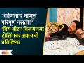 Akshay Kelkar Reacts To Trolls on His Bigg Boss Win | अक्षय नी दिली ट्रॉलर्सला प्रतिक्रिया - Marathi News | Akshay Kelkar Reacts To Trolls On His Bigg Boss Win | Akshay responded to the trolls | Latest filmy Videos at Lokmat.com