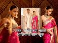 बघा आलिया भटने नेसलेली चांदीचे काठ- सोन्याची बुटी असणारी १६० वर्षे जुनी 'आशावाली' साडी..  - Marathi News | Alia bhatt wore 160 years old woven saree for anant ambani radhika merchant wedding, alia bhatt's pink saree with silver border and real gold butti | Latest sakhi News at Lokmat.com