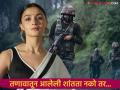 देशातील परिस्थितीवर आलिया भटची इतक्या दिवसांनी पोस्ट; म्हणाली, "प्रत्येक वर्दीच्या मागे..." - Marathi News | alia bhatt post for indian army felt emotional about soldiers mothers shares her thoughts | Latest filmy News at Lokmat.com
