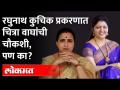 बलात्काराच्या गुन्ह्यात कुचिक आरोपी, चौकशी मात्र चित्राताईंची... Chitra Wagh vs Rupali Chakankar - Marathi News | Chitra Wagh vs Rupali Chakankar | Latest maharashtra Videos at Lokmat.com