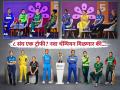 ICC Women's Cricket World Cup 2025: वर्ल्ड चॅम्पियन होण्यासाठी लढणार 'रन'रागिणी; जाणून घ्या सविस्तर - Marathi News | All You Need to Know for ICC Women's Cricket World Cup 2025 | Latest cricket News at Lokmat.com