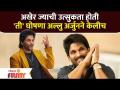 Allu Arjun Announcement : अखेर ज्याची उत्सुकता होती ती घोषणा अल्लु अर्जुनने केलीच | Pushpa Film Hero - Marathi News | Allu Arjun Announcement: Allu Arjun finally made the announcement he was curious about Pushpa Film Hero | Latest filmy Videos at Lokmat.com