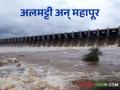 Almatti Dam अलमट्टीमधील पाणीसाठा केंद्रीय जल आयोगाच्या निकषांनुसार ठेवावा लागेल - Marathi News | Water storage in Almaty has to be maintained as per Central Water Commission norms | Latest agriculture News at Lokmat.com