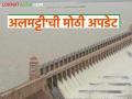 'अलमट्टी'चा पाणीसाठी १०० टीएमसीवर, धरणाचे सगळे दरवाजे उघडले; पुराचा धोका वाढणार? - Marathi News | 'Almatti' water demand at 100 TMC, all gates of dam opened; Will flood risk increase? | Latest agriculture News at Lokmat.com