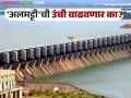 Almatti Dam : अलमट्टीच्या उंचीबाबत केंद्रीय जलशक्ती विभागाने दिलेले उत्तर धक्कादायक; पत्रात नक्की काय? वाचा सविस्तर - Marathi News | Almatti Dam : The reply given by the Central Water Department regarding the height of Almatti is shocking; What exactly is in the letter? Read in detail | Latest agriculture News at Lokmat.com