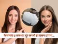 केसगळती थांबेल, केस वाढतीलही खूप; फक्त तुरटीचा 'असा' करा वापर, महागडी प्राॅडक्ट्स विसराल - Marathi News | How to make fitkari aka alum hair wash to stop hair fall boost growth | Latest beauty News at Lokmat.com