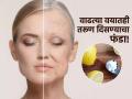 ना दिसतील पिंपल्स, ना राहतील सुरकुत्या; फक्त तुरटी आणि लिंबाचा 'असा' करा वापर! - Marathi News | Alum and lemon can remove wrinkles and dead skin from face, know how to use it | Latest sakhi News at Lokmat.com