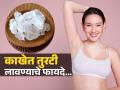 घामाची दुर्गंधी, त्वचेच्या समस्या दूर करण्यासाठी उन्हाळ्यात तुरटी खास उपयोग, १० रुपयांची तुरटी फार कामाची! - Marathi News | Benefits of applying alum on underarms | Latest sakhi News at Lokmat.com