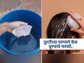 तुरटीच्या पाण्याने केस धुतल्यास कोंडा-गेसगळती थांबेल का? पाहा नेमका कसा कराल वापर - Marathi News | What are the benefits of washing hair with alum water | Latest sakhi News at Lokmat.com