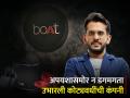 बॅंकेने कर्ज नाकारलं, ५ स्टार्टअप ठरले अयशस्वी, मेहनतीच्या जोरावर बनला ११ हजार कोटींच्या कंपनीचा मालक  - Marathi News | Busineess boat founder aman gupta struggling story inspird by youth  | Latest business News at Lokmat.com