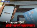 Amazone वरुन ऑर्डर करणे महागणार! 'या' ग्राहकांना मोजावे लागणार जास्तीचे ४९ रुपये - Marathi News | amazon users will have to pay extra 49 rupees as processing fees in bank offers know details | Latest business News at Lokmat.com