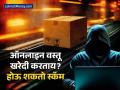 Amazon वरून खरेदी करत असाल तर व्हा सावध! स्कॅमर्स तुमच्या नावावर करताहेत ऑर्डर बुकिंग, काय आहे प्रकरण? - Marathi News | Be careful if you are buying from Amazon Scammers are booking orders in your name what is the matter | Latest business Photos at Lokmat.com