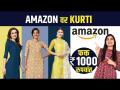 Amazon Kurti under 1000 | Amazon Shopping | Online Shopping | Lokmat Sakhi  - Marathi News | Amazon Kurti under 1000 | Amazon Shopping | Online Shopping | Lokmat Sakhi | Latest sakhi Videos at Lokmat.com