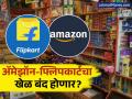 छोट्या दुकानदारांना वाचवण्यासाठी सरकार घेणार मोठा निर्णय! अ‍ॅमेझॉन-फ्लिपकार्टची रसद बंद होणार? - Marathi News | government will change fdi policy to save kirana store from e commerce companies | Latest business News at Lokmat.com
