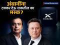 अंबानींना टक्कर देऊ शकतील का मस्क? स्टारलिंकच्या इंटरनेटच्या किंमतीवरूनच येईल अंदाज - Marathi News | can elon musk compete with mukesh ambani jio price of starlink s internet will be the only predictor | Latest business News at Lokmat.com