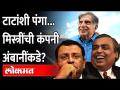 सायरस मिस्त्रींची कंपनी कशी गेली अंबानींकडे? Cyrus Mistry Company | Ambani | India News - Marathi News | How did Cyrus Mistry's company get to Ambani? Cyrus Mistry Company | Ambani | India News | Latest maharashtra Videos at Lokmat.com