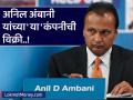 अनिल अंबानी यांना धक्का; आता 'ही' कंपनी हातातून निसटली, कोण आहे नवीन मालक? पाहा... - Marathi News | Reliance Capital Limited Acquisition: Shock to Anil Ambani; Now 'this' company is sold | Latest business News at Lokmat.com