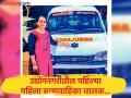 ‘डेअरिंग’दाखवत जिगरबाज अनिताने हाती घेतले रुग्णवाहिकेचे ‘स्टेअरिंग’ - Marathi News | pune news showing daring the brave Anita took over the steering of the ambulance | Latest pune News at Lokmat.com