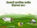 अमेरिकेच्या कॉर्पोरेट शेतीपुढे भारतीय शेतकरी तग धरणार का? आपल्या शेती क्षेत्रावर कसा होईल परिणाम? - Marathi News | Will Indian farmers stand up to American corporate farming? How will it affect our agriculture sector? | Latest agriculture News at Lokmat.com