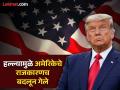 Donald Trump : ट्रम्प यांच्यावरील हल्लाच अमेरिकेतली निवडणुकीचा ठरला टर्निंग पॉइंट; तिथूनच उलटफेर सुरु झाला - Marathi News | Donald Trump: The attack on Trump became the turning point of the American election; The reversal started from there | Latest international Photos at Lokmat.com