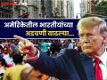 Donald Trump : अमेरिकेने १० वर्षात २० लाख लोकांना बाहेरचा रस्ता दाखवला; जाणून घ्या किती भारतीयांना धोका - Marathi News | Donald Trump latest news America has shown the way out to 2 million people in 10 years; Find out how many Indians are at risk | Latest international News at Lokmat.com