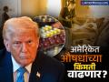 ट्रम्प यांचा भारतावरील टॅरिफ बॉम्ब अमेरिकन लोकांवरच उलटणार? औषधांच्या किंमती वाढण्याचा धोका - Marathi News | Will Donald Trump s tariff bomb on India backfire on the Americans Risk of rising emergency medicine prices increase tension healthcare system | Latest business News at Lokmat.com