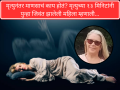 Shocking: मृत्युनंतर माणसाचं काय होतं? मृत्युच्या १३ मिनिटांनी पुन्हा जिवंत झालेली महिला म्हणाली... - Marathi News | What Happens After Death? Woman Who Came Back After 13 Minutes Reveals the Truth About the Other World | Latest international News at Lokmat.com