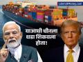 Donald Trump's Tariffs : मोठी तयारी! कर लादणाऱ्या अमेरिकेला धक्का बसणार! भारत या शस्त्राचा वापर करणार - Marathi News | Donald Trump's Tariffs Big preparations America will be shocked by the tariffs! India will use this weapon | Latest business Photos at Lokmat.com