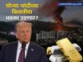 वेनेझुएलात युद्धाचा भडका! अमेरिकेच्या कारवाईमुळे सोने-चांदीच्या दरात 'रेकॉर्ड' वाढीची शक्यता - Marathi News | Gold Prices Surge Amid US-Venezuela Crisis; Analysts Predict $5000 Mark in 2026 | Latest business News at Lokmat.com