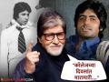 Amitabh Bachchan : "मी दिवसाला २०० सिगारेट ओढायचो, पण आता..."; 'असं' बदललं अमिताभ बच्चन यांचं आयुष्य - Marathi News | Amitabh Bachchan smoked 200 cigarettes day | Latest filmy News at Lokmat.com
