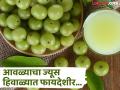 हिवाळ्यात आवळा ज्यूस पिण्याचे जबरदस्त फायदे, जाणून घ्या कसा बनवला आणि किती करावं सेवन! - Marathi News | How much Amla juice can be had every day ibn winter and its benefits | Latest food News at Lokmat.com