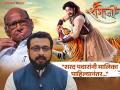शरद पवारांमुळे बदलला 'स्वराज्यरक्षक संभाजी' मालिकेचा शेवट? अमोल कोल्हे म्हणाले- "त्यांनी..." - Marathi News | did swarajyarakshak sambhaji serial climax change due to sharad pawar amol kolhe answered | Latest filmy Photos at Lokmat.com