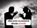 Amravati: अमरावतीत जागेच्या वादावरून महिला सरपंच अन् सदस्यांमध्ये फ्रीस्टाईल हाणामारी! - Marathi News | Amravati: Freestyle fight between female sarpanch and members, Video Viral | Latest maharashtra News at Lokmat.com