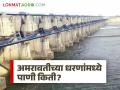 Dam Water Storage : मान्सूनचा ब्रेक…अमरावती विभागाच्या धरणांमध्ये 'इतके' टक्के जलसाठा वाचा सविस्तर - Marathi News | latest news Dam Water Storage: Monsoon break… 'This' percentage of water storage in the dams of Amravati division Read in detail | Latest agriculture News at Lokmat.com