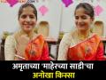 नेसली 'माहेरची साडी', अमृताने सांगितला हळदी-कुंकवासाठी नेसलेल्या साडीचा किस्सा - Marathi News | actress amruta deshmukh special saree from jalgaon at family function | Latest filmy Photos at Lokmat.com
