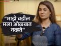 "अल्झायमरमुळे बाबा माझं नावही विसरले होते", वडिलांबद्दल बोलताना अमृता सुभाष भावुक - Marathi News | marathi actress amruta subhash gets emotional while talking about her father alzheimers disease | Latest filmy News at Lokmat.com