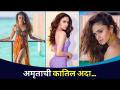 अमृताचा ग्लॅमरस फोटो पाहून फॅन्स फिदा | Amruta Khanvilkar Glamours Photo | Lokmat CNX Filmy - Marathi News | Fans see Amrita's glamorous photo Amruta Khanvilkar Glamors Photo | Lokmat CNX Filmy | Latest filmy Videos at Lokmat.com