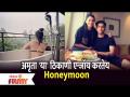 Actress Amruta Pawar's Honeymoon Trip | अभिनेत्री अमृता पवार 'या' ठिकाणी एन्जॉय करतेय Honeymoon - Marathi News | Actress Amruta Pawar's Honeymoon Trip | Actress Amrita Pawar is enjoying honeymoon at this place | Latest filmy Videos at Lokmat.com