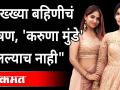 Dhananjay Munde आणि Karuna Sharma वादावर Chitra Wagh म्हणाल्या - Marathi News | Dhananjay Munde and Karuna Sharma said Chitra Wagh on the controversy Maharashtra News | Latest politics Videos at Lokmat.com