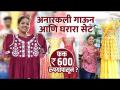 Anarkali Gown आणि Gharara Sets फक्त 600 रुपयांपासून | Anarkali Gown Haul | Street Shopping in Mumbai - Marathi News | Anarkali Gown and Gharara Sets from Rs 600 only | Anarkali Gown Haul | Street Shopping in Mumbai | Latest fashion Videos at Lokmat.com