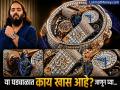 आस्था, कला अन् इंजिनीअरिंगचा अनोखा संगम; अनंत अंबानींच्या घड्याळाची किंमत ऐकून चक्रावून जाल... - Marathi News | A unique blend of passion, art and engineering; You will be amazed to hear the price of Anant Ambani's watch | Latest business Photos at Lokmat.com