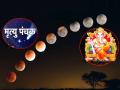 मृत्यू पंचक २०२५: अनंत चतुर्दशी, चंद्रग्रहणात अशुभाची छाया; चुकूनही ‘ही’ कामे करू नका! - Marathi News | mrityu panchak between 6 september 2025 to 10 september 2025 these 5 days are not auspicious should avoid these things chandra grahan 2025 anant chaturdashi 2025 | Latest bhakti News at Lokmat.com
